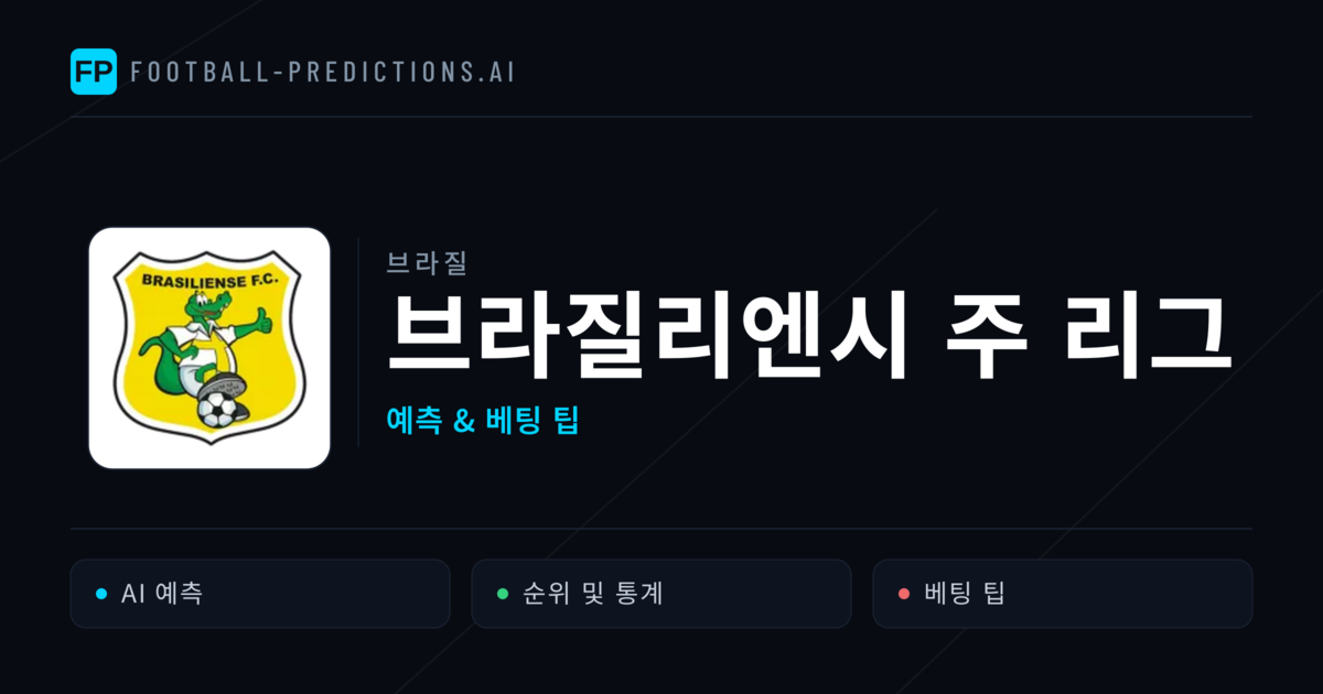 브라질 브라질리엔시 주 리그 축구 예측 & 베팅 팁