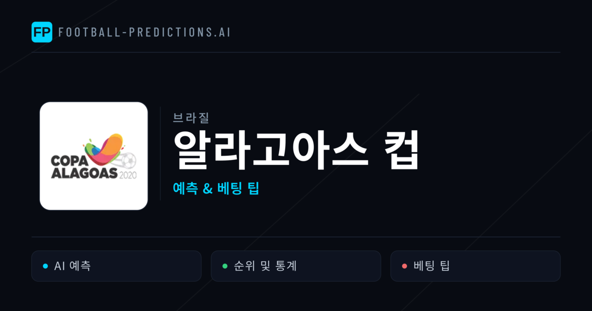 브라질 알라고아스 컵 축구 예측 & 베팅 팁