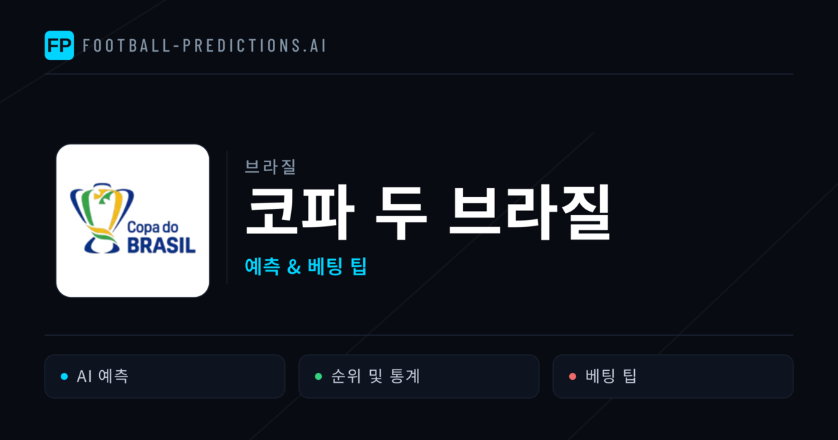 브라질 코파 두 브라질 축구 예측 & 베팅 팁