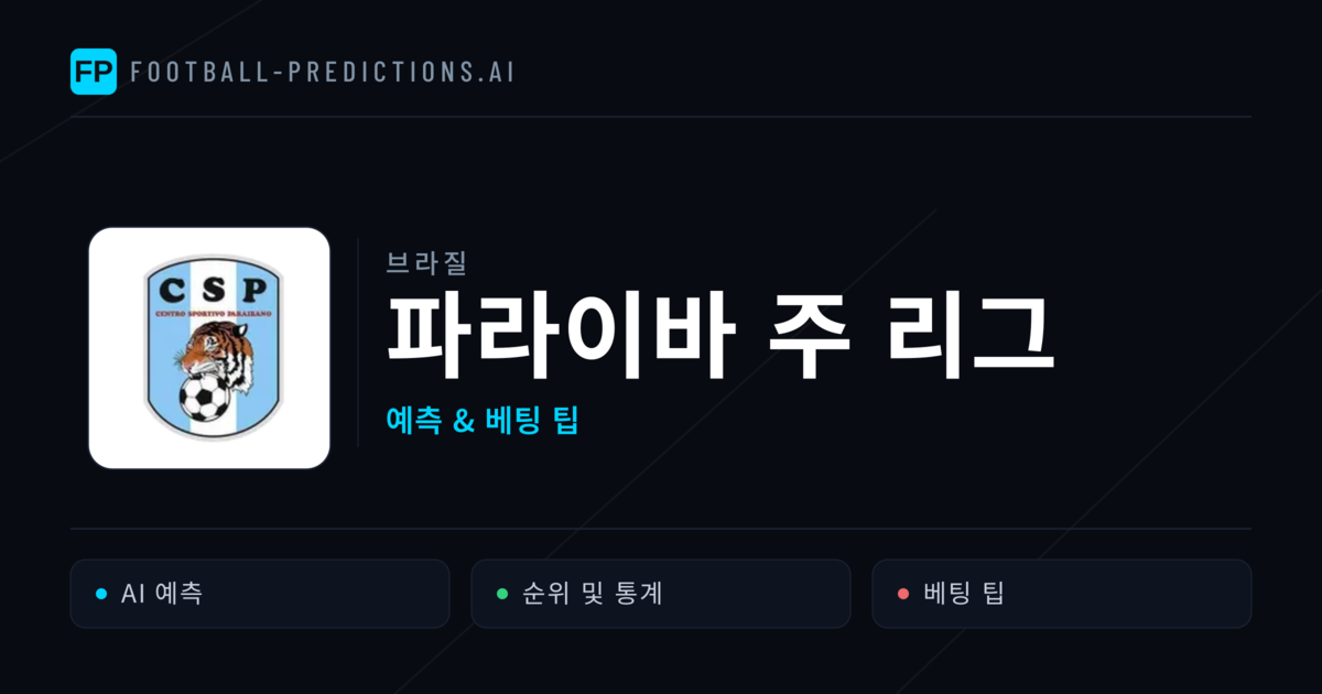 브라질 파라이바 주 리그 축구 예측 & 베팅 팁