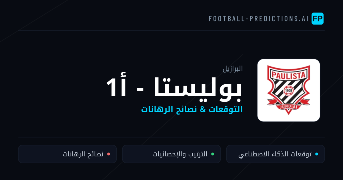 توقعات مباريات بوليستا - أ1 — البرازيل نصائح كرة القدم