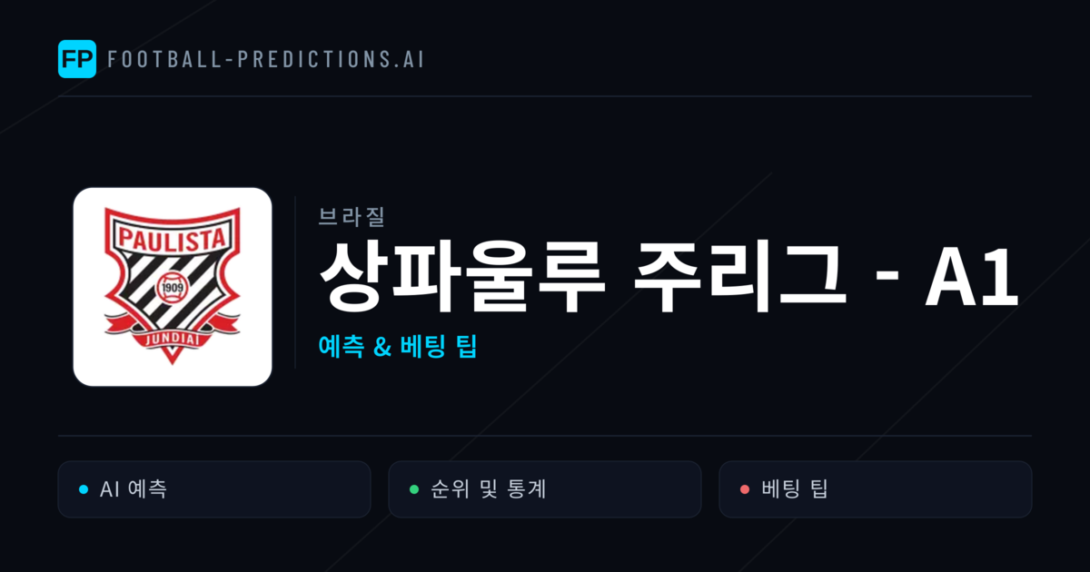 브라질 상파울루 주리그 - A1 축구 예측 & 베팅 팁