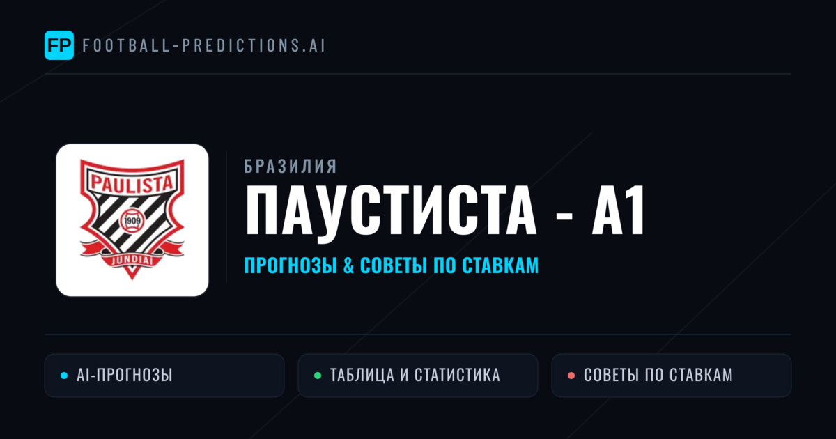 Прогнозы Бразилия Паустиста - A1 — ставки и советы экспертов