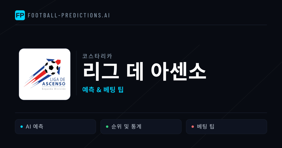 코스타리카 리그 데 아센소 축구 예측 & 베팅 팁