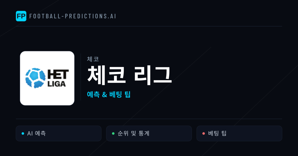 체코 체코 리그 축구 예측 & 베팅 팁