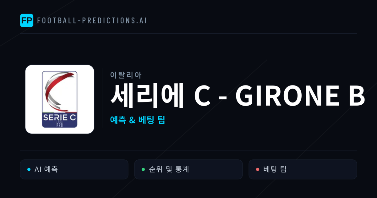 이탈리아 세리에 C - Girone B 축구 예측 & 베팅 팁