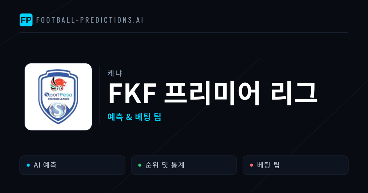 케냐 FKF 프리미어 리그 축구 예측 & 베팅 팁