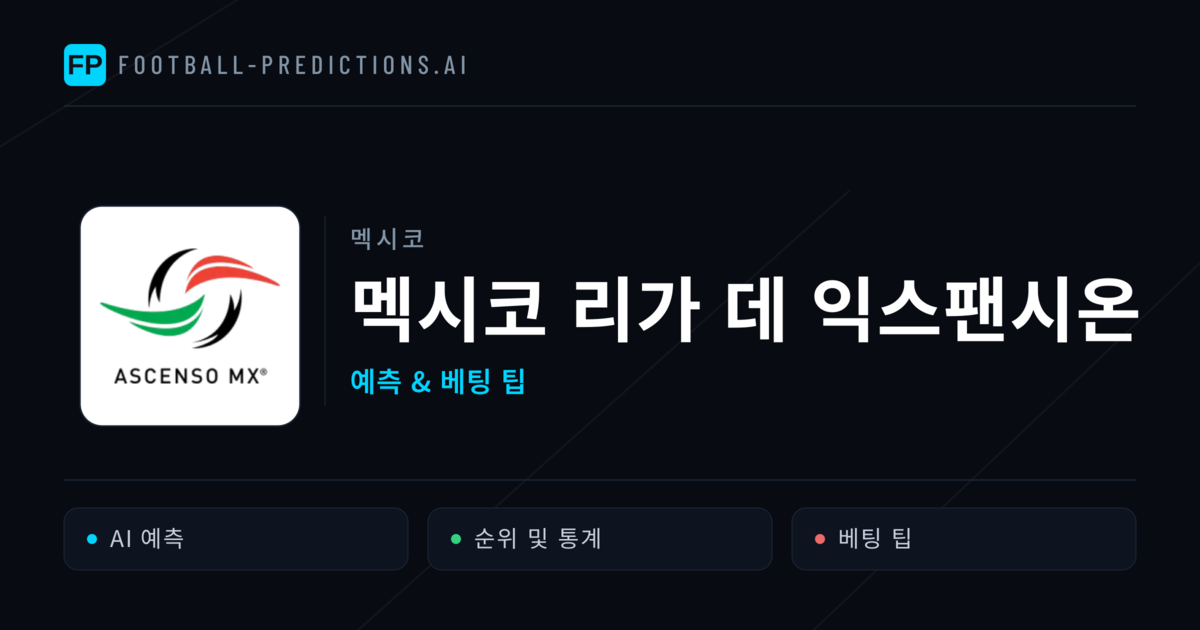 멕시코 멕시코 리가 데 익스팬시온 축구 예측 & 베팅 팁