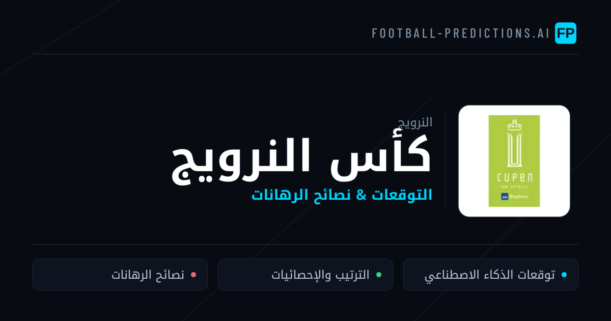 توقعات مباريات كأس النرويج — النرويج نصائح كرة القدم