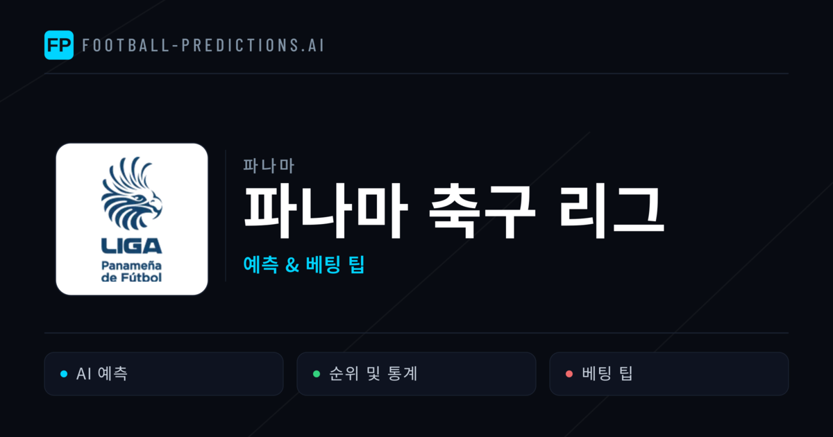 파나마 파나마 축구 리그 축구 예측 & 베팅 팁
