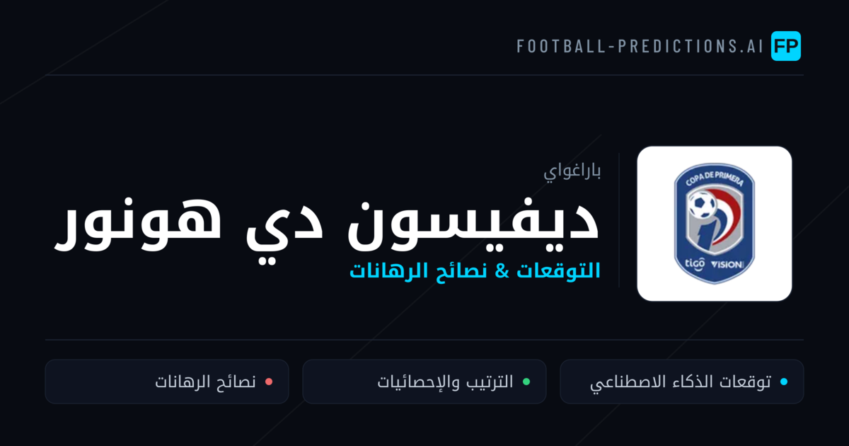توقعات مباريات ديفيسون دي هونور — باراغواي نصائح كرة القدم
