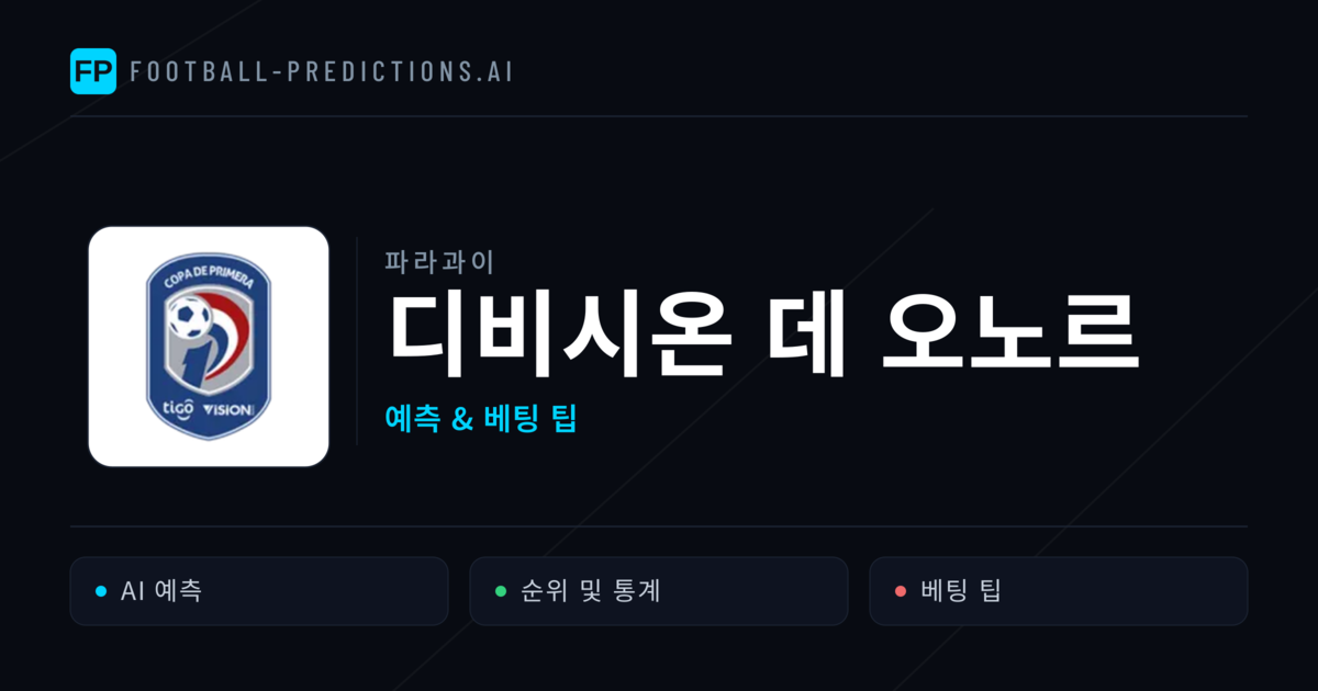 파라과이 디비시온 데 오노르 축구 예측 & 베팅 팁