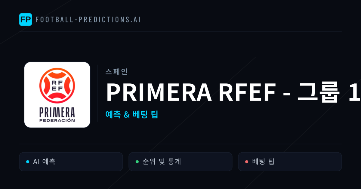스페인 Primera RFEF - 그룹 1 축구 예측 & 베팅 팁