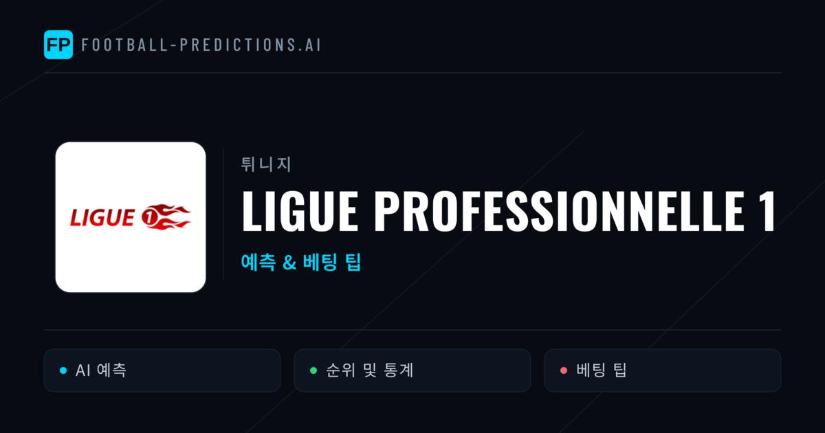 튀니지 Ligue Professionnelle 1 축구 예측 & 베팅 팁