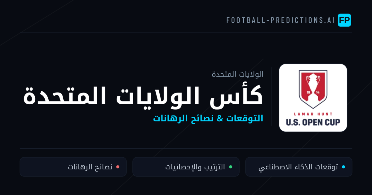 توقعات مباريات كأس الولايات المتحدة — الولايات المتحدة نصائح كرة القدم