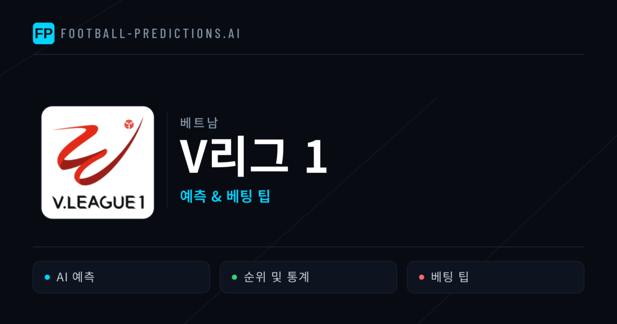 베트남 V리그 1 축구 예측 & 베팅 팁