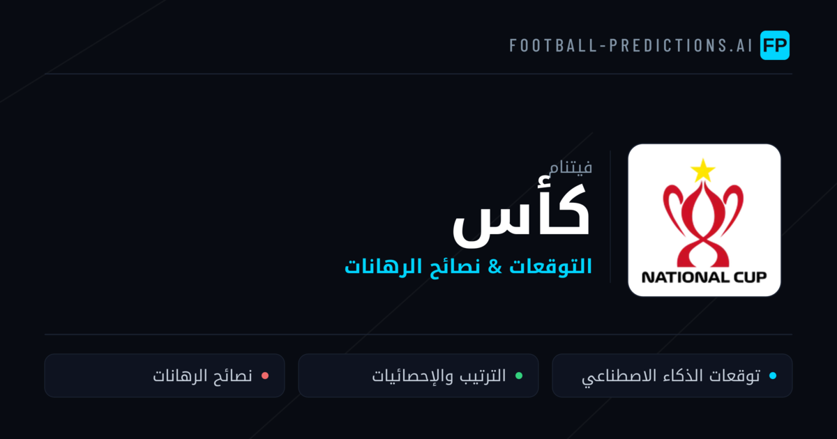 توقعات مباريات كأس — فيتنام نصائح كرة القدم