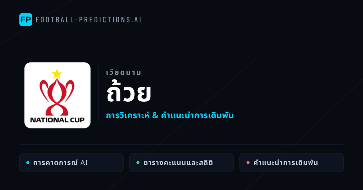วิเคราะห์บอล เวียดนาม ถ้วย & เคล็ดลับเดิมพัน