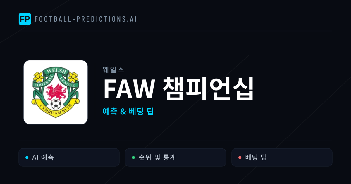 웨일스 FAW 챔피언십 축구 예측 & 베팅 팁