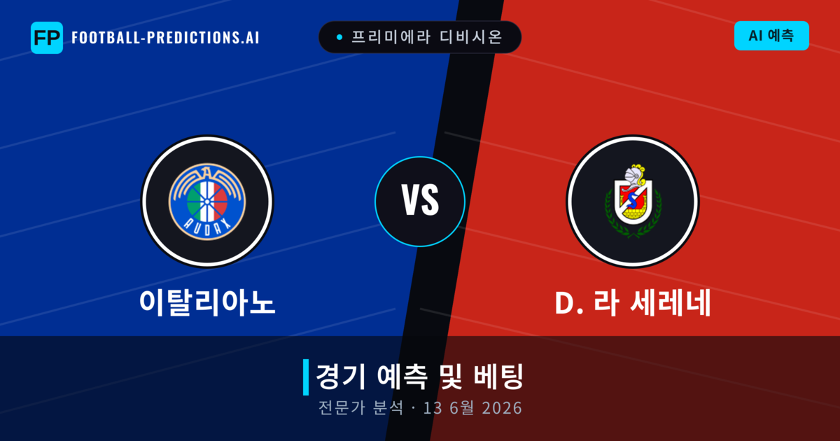 이탈리아노 대 D. 라 세레네 — 경기 예측 및 프리뷰