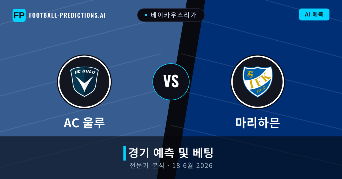 AC 울루 대 마리하믄 — 경기 예측 및 프리뷰