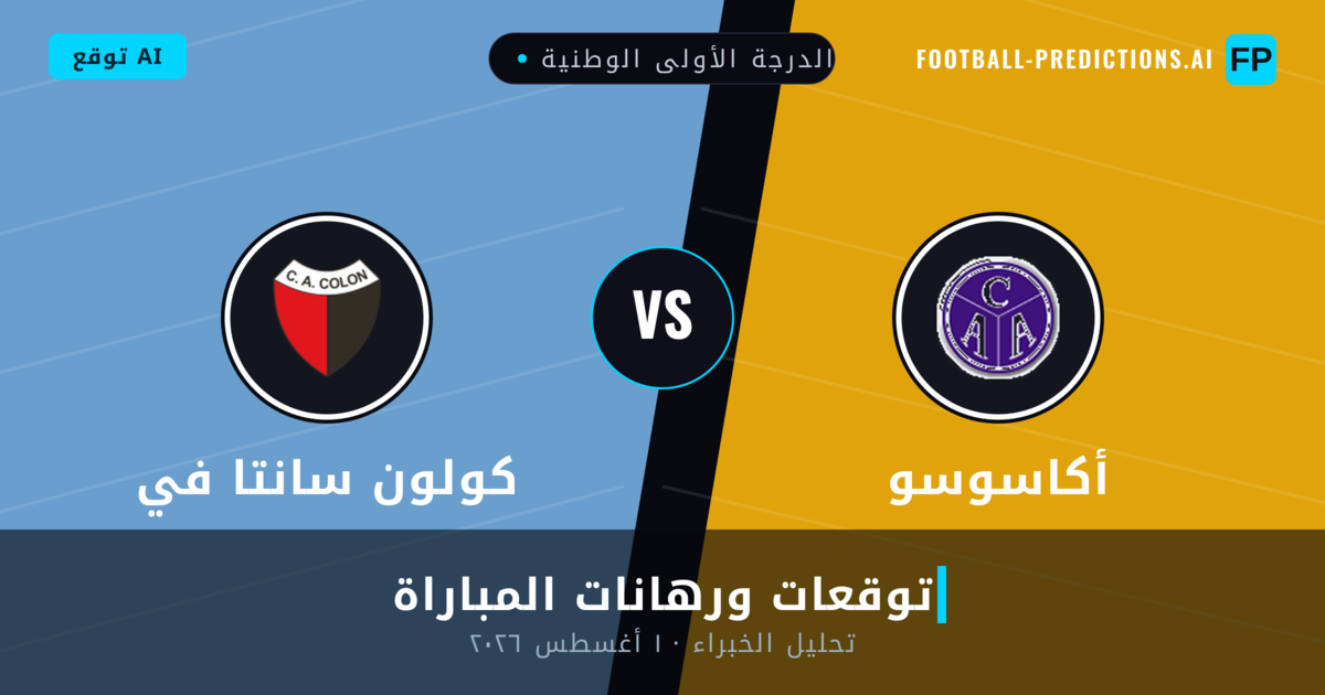 أكاسوسو ضد كولون سانتا في — توقعات ومعاينة المباراة