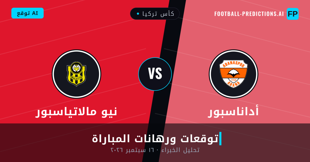 أداناسبور ضد نيو مالاتياسبور — توقعات ومعاينة المباراة
