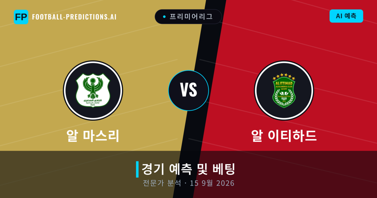 알 마스리 대 알 이티하드 — 경기 예측 및 프리뷰