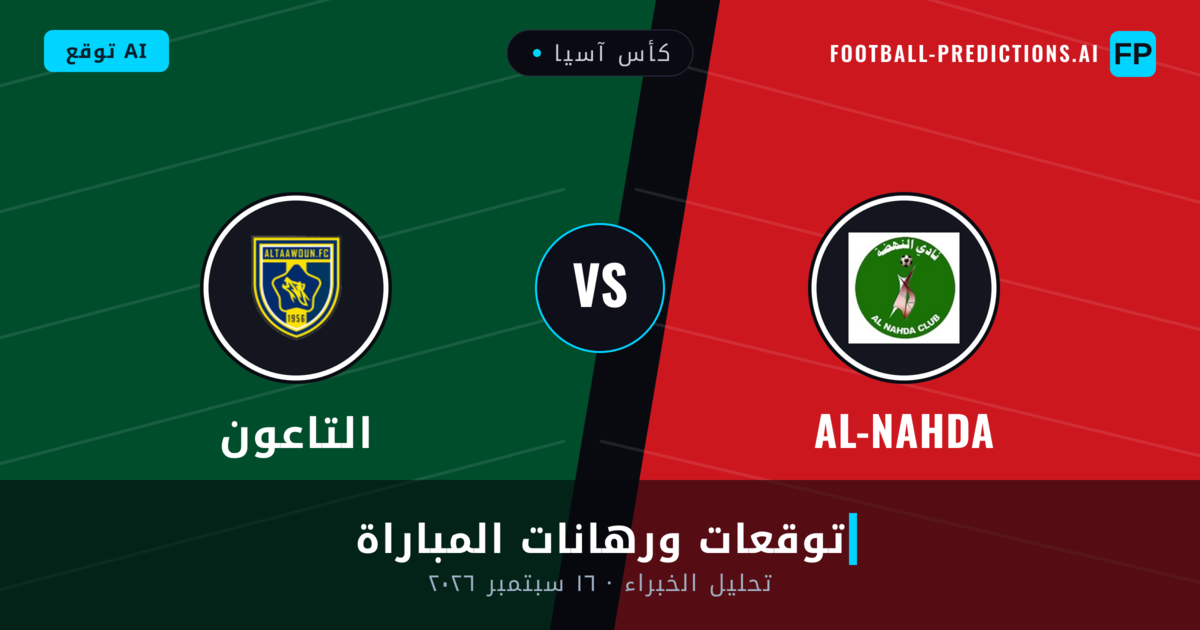 Al-Nahda ضد التاعون — توقعات ومعاينة المباراة