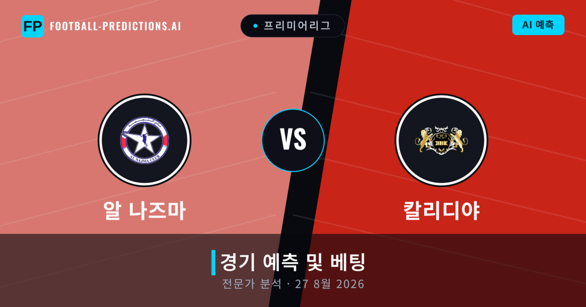 알 나즈마 대 칼리디야 — 경기 예측 및 프리뷰