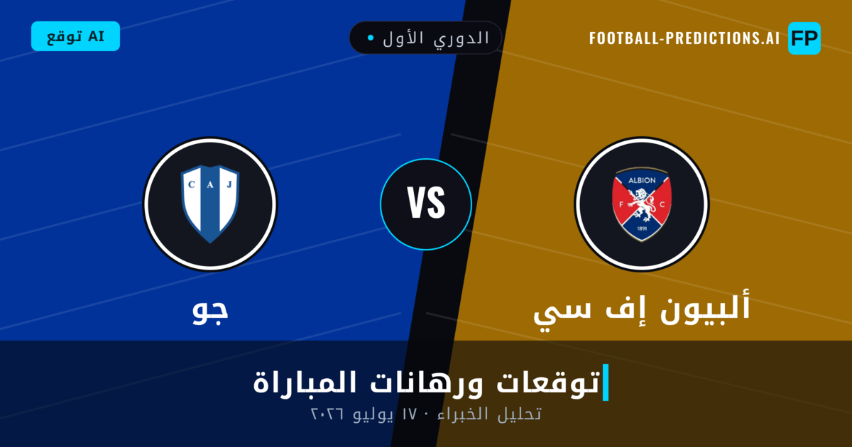 ألبيون إف سي ضد جو — توقعات ومعاينة المباراة