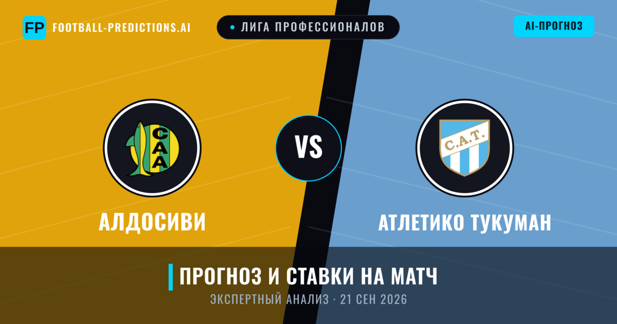 Алдосиви – Атлетико Тукуман — прогноз и превью матча
