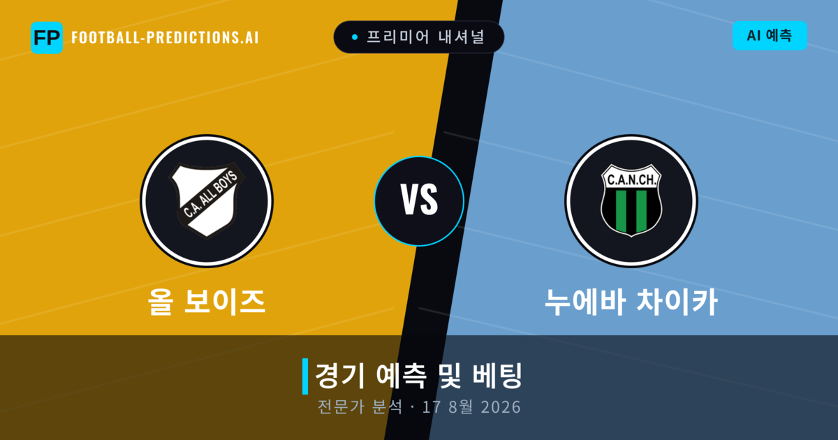 올 보이즈 대 누에바 차이카 — 경기 예측 및 프리뷰
