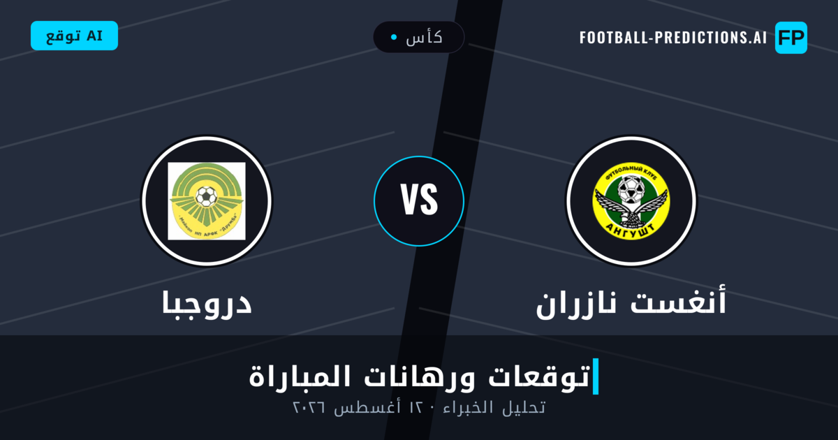 أنغست نازران ضد دروجبا — توقعات ومعاينة المباراة