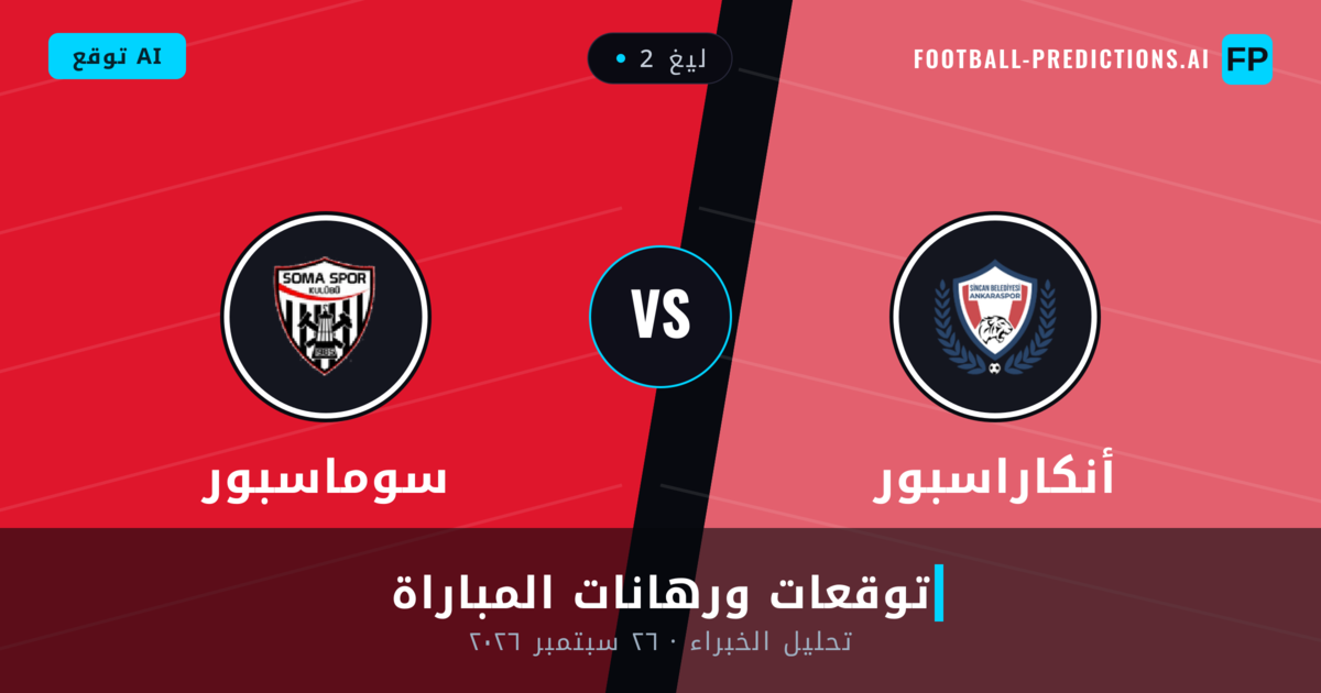 أنكاراسبور ضد سوماسبور — توقعات ومعاينة المباراة