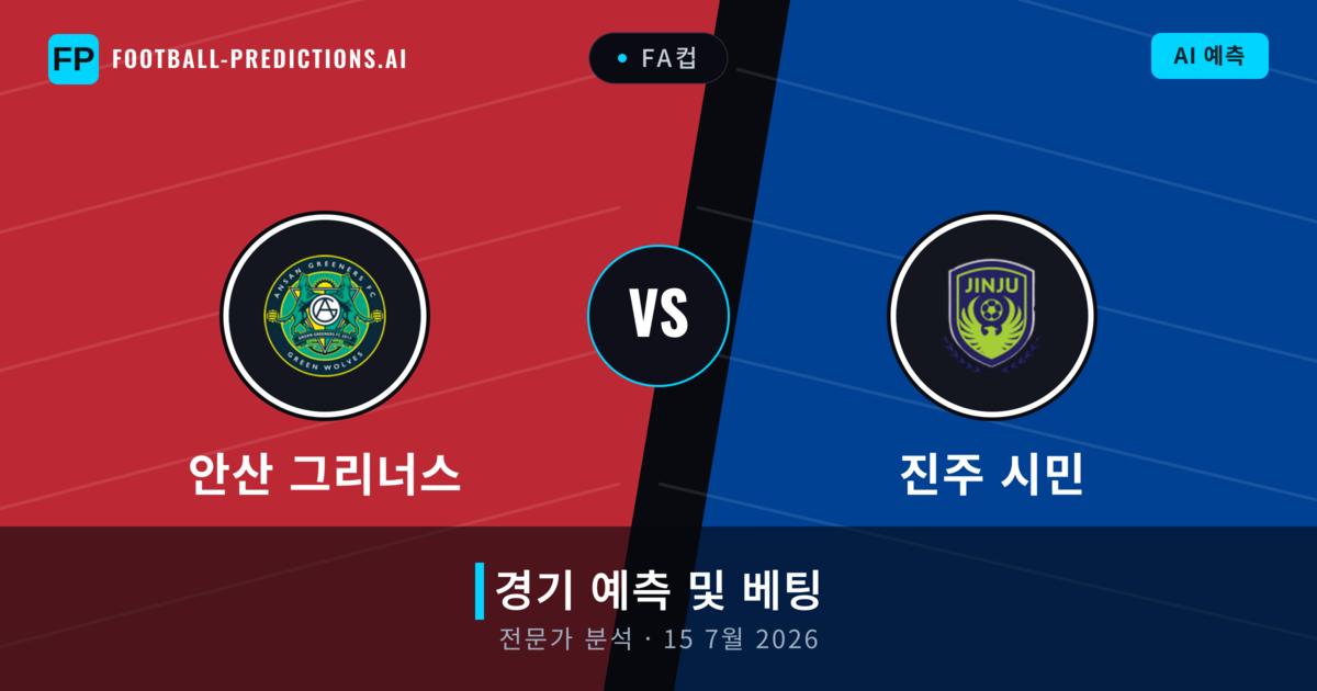 안산 그리너스 대 진주 시민 — 경기 예측 및 프리뷰