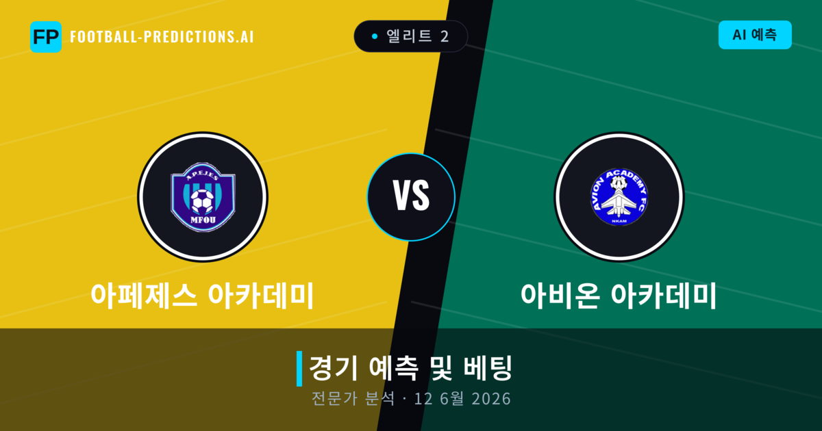 아페제스 아카데미 대 아비온 아카데미 — 경기 예측 및 프리뷰