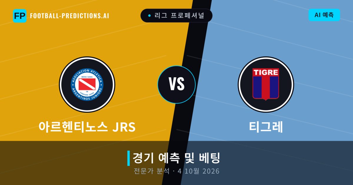 아르헨티노스 JRS 대 티그레 — 경기 예측 및 프리뷰