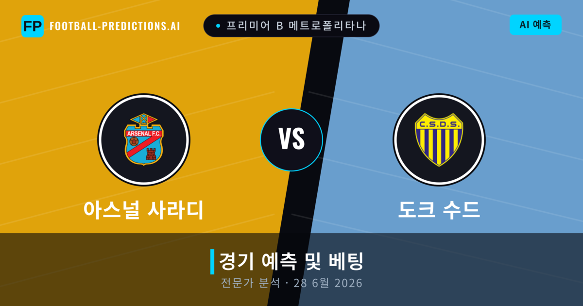 아스널 사라디 대 도크 수드 — 경기 예측 및 프리뷰