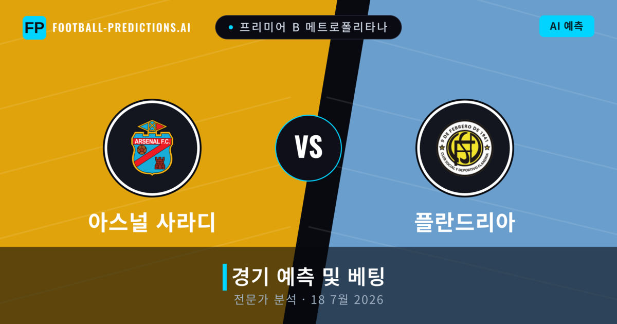 아스널 사라디 대 플란드리아 — 경기 예측 및 프리뷰
