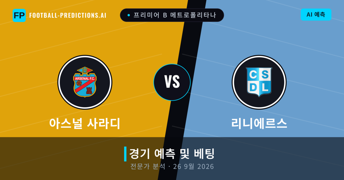 아스널 사라디 대 리니에르스 — 경기 예측 및 프리뷰