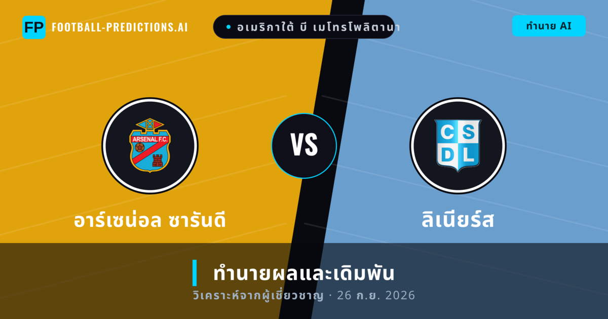 อาร์เซน่อล ซารันดี พบ ลิเนียร์ส — ทำนายผลและพรีวิวการแข่งขัน