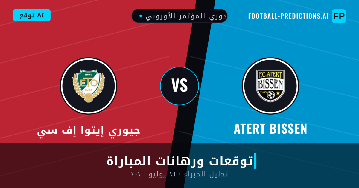 Atert Bissen ضد جيوري إيتوا إف سي — توقعات ومعاينة المباراة