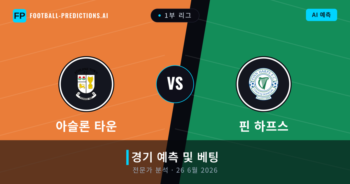 아슬론 타운 대 핀 하프스 — 경기 예측 및 프리뷰