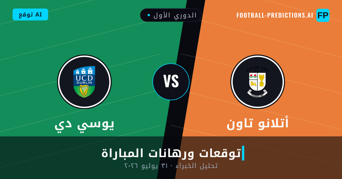 أتلانو تاون ضد يوسي دي — توقعات ومعاينة المباراة
