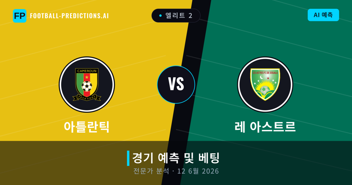 아틀란틱 대 레 아스트르 — 경기 예측 및 프리뷰