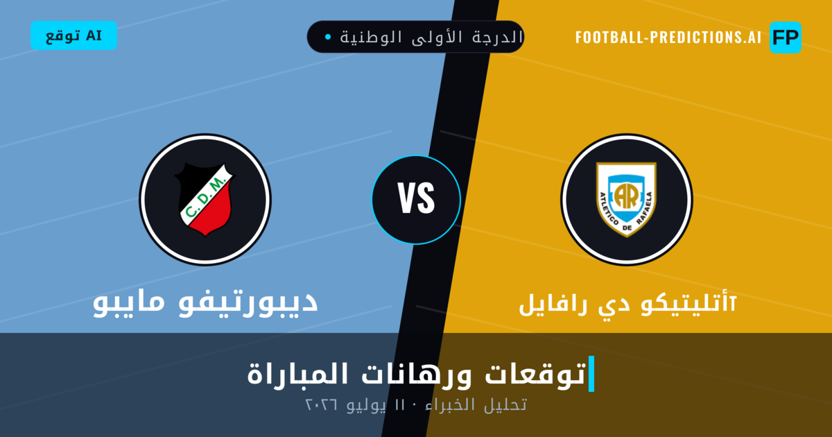 أتليتيكو دي رافايلा ضد ديبورتيفو مايبو — توقعات ومعاينة المباراة
