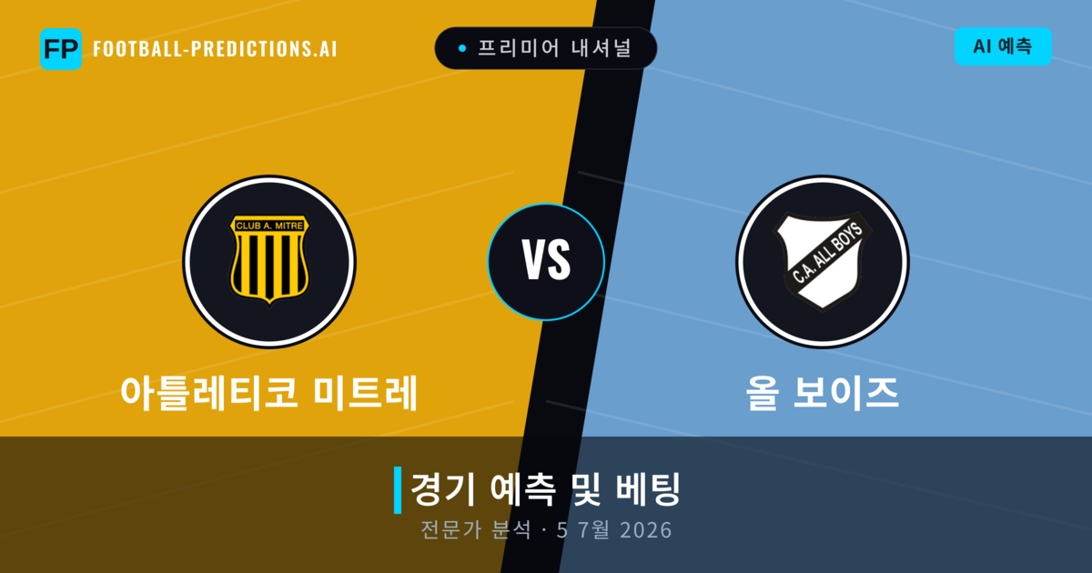 아틀레티코 미트레 대 올 보이즈 — 경기 예측 및 프리뷰