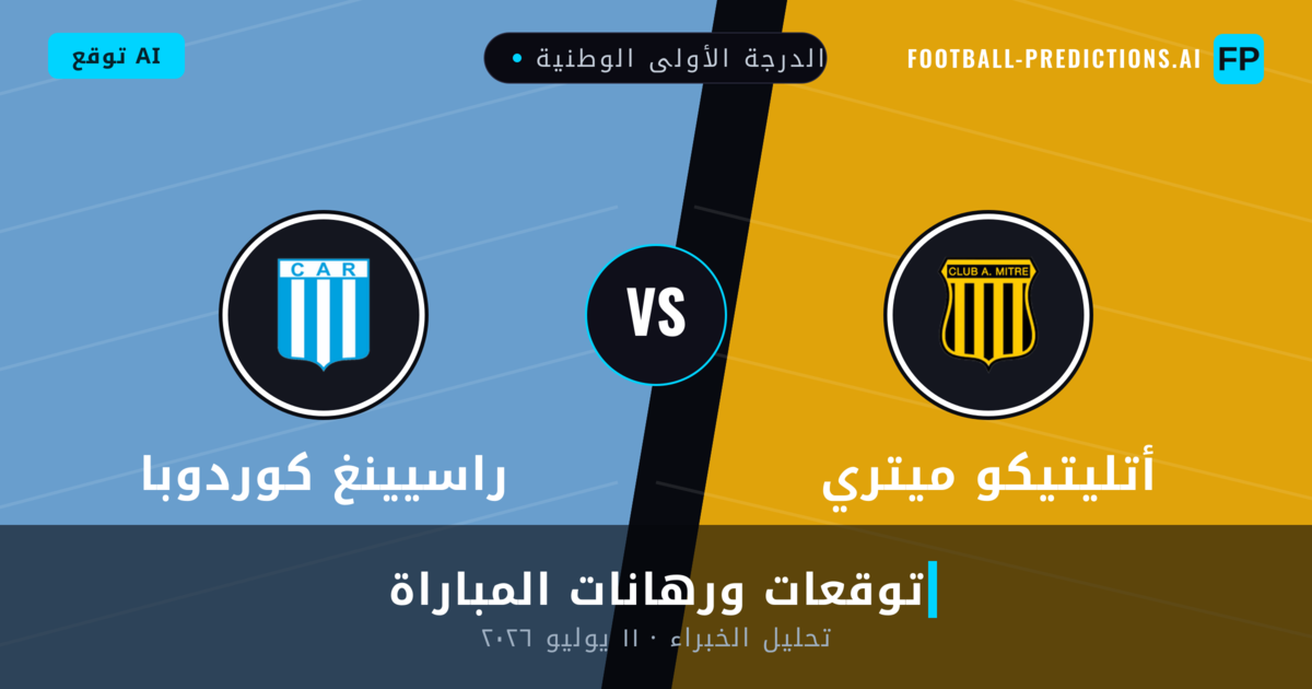 أتليتيكو ميتري ضد راسيينغ كوردوبا — توقعات ومعاينة المباراة