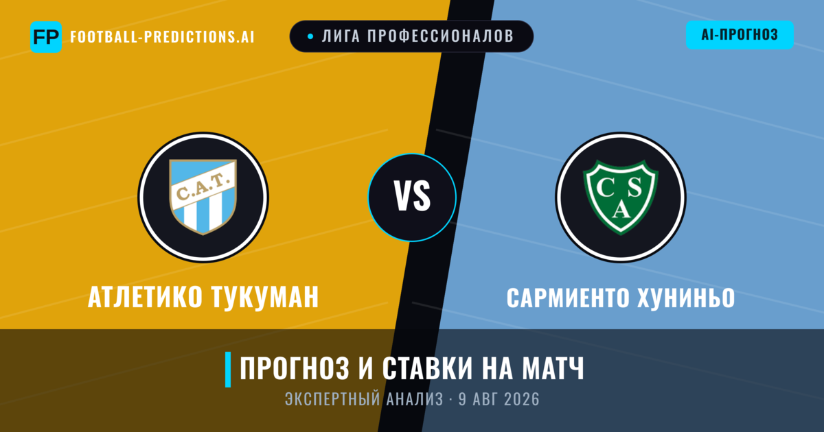 Атлетико Тукуман – Сармиенто Хуниньо — прогноз и превью матча